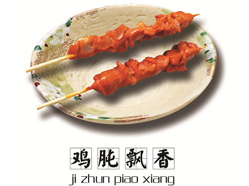 鸡肫飘香