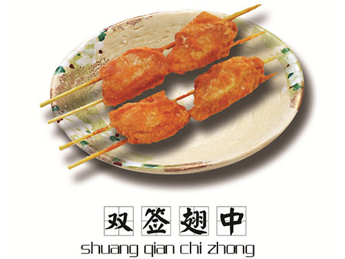双签翅中