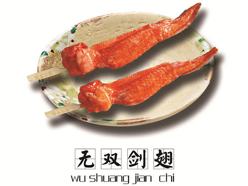 无双剑翅