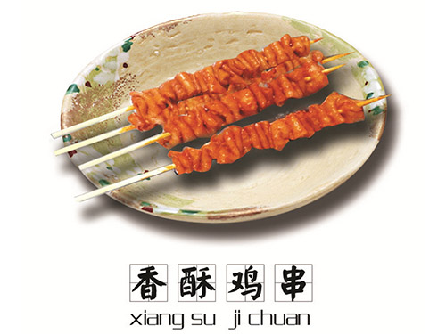 香酥鸡串
