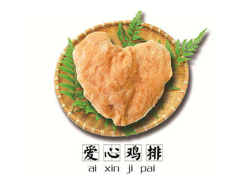 爱心鸡排
