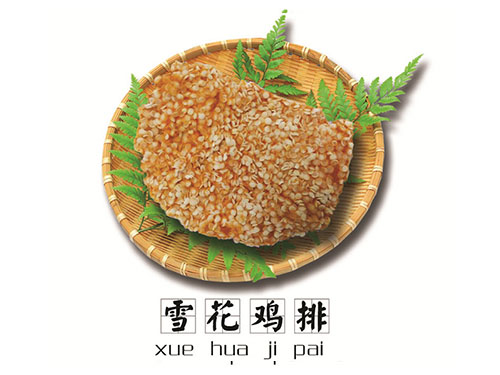 雪花鸡排